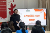 财经与物流管理学院举办“校友引航·聚力未来”优秀校友分享会