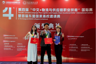 喜讯：我校留学生斩获第四届“中文+物流与供应链职业技能”国际赛一等奖