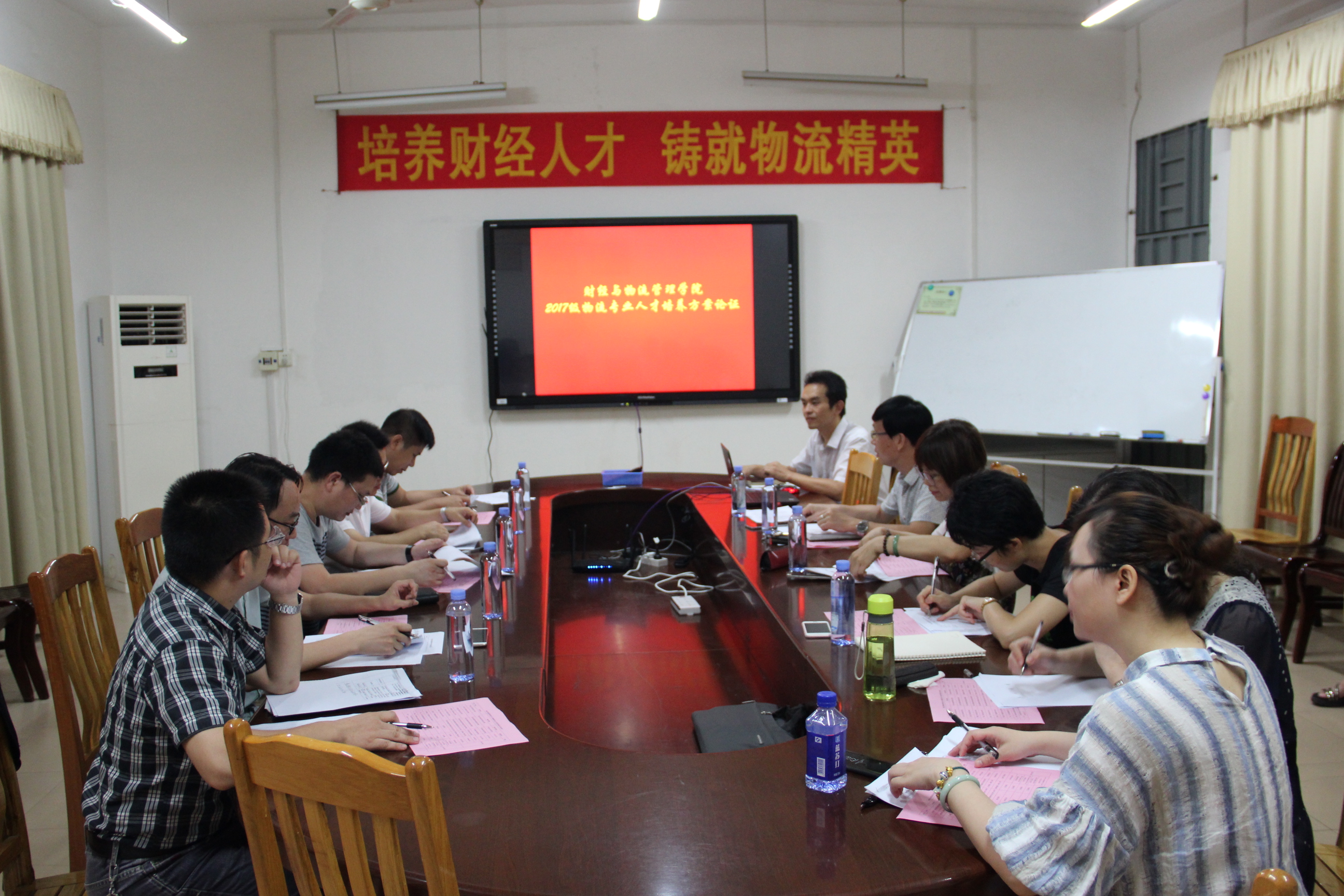 2017级物流管理专业人才培养方案论证现场.JPG
