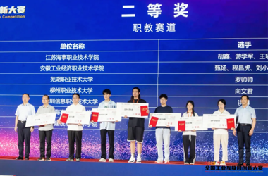 喜讯：我校学子在第三届全国工业互联网创新大赛中获二三等奖