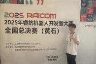 喜讯：我校获2025年睿抗机器人开发者大赛全国总决赛二等奖