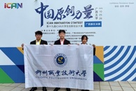喜讯：我校学子在第十九届iCAN大学生创新创业大赛广西赛区决赛中获一二等奖