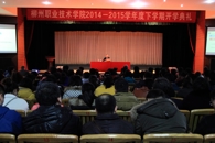 开学系列报道：听发展战略解读信心百倍，展五年宏图规划斗志昂扬——新学期开学啦！