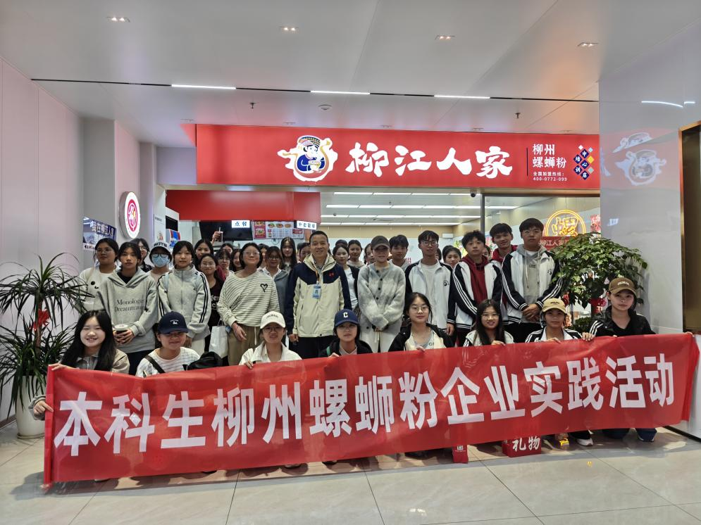 社湾校区学生走进广西中柳食品科技有限公司 社湾校区学生走进广西中柳食品科技有限公司