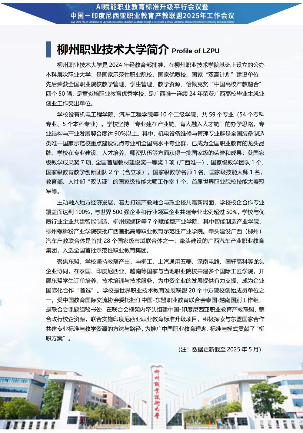 9.14会务手册V6柳职大