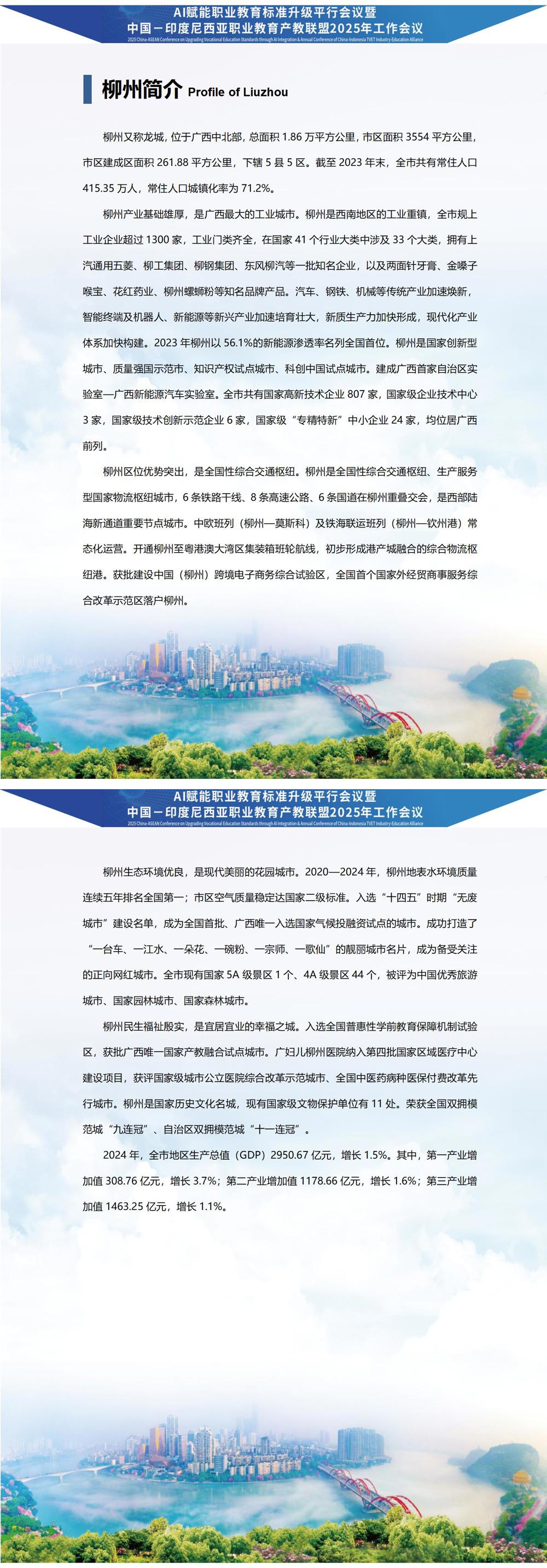 9.14会务手册V6柳州