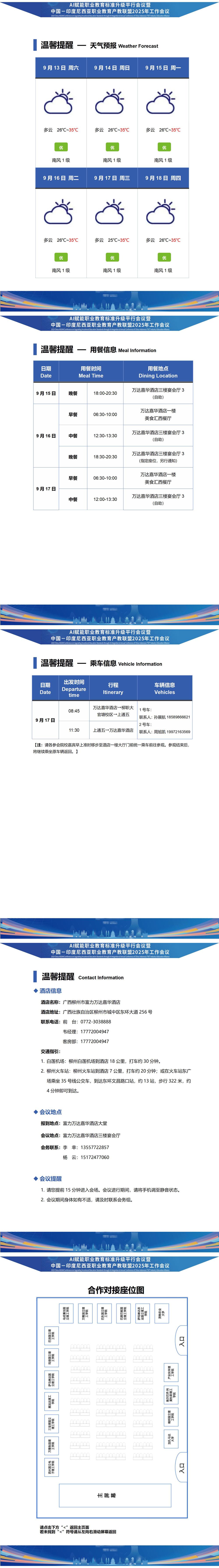 副本9.14会务手册V6-中国-印度尼西亚职业教育产教联盟年会 （18.08更新）ly_01(4)