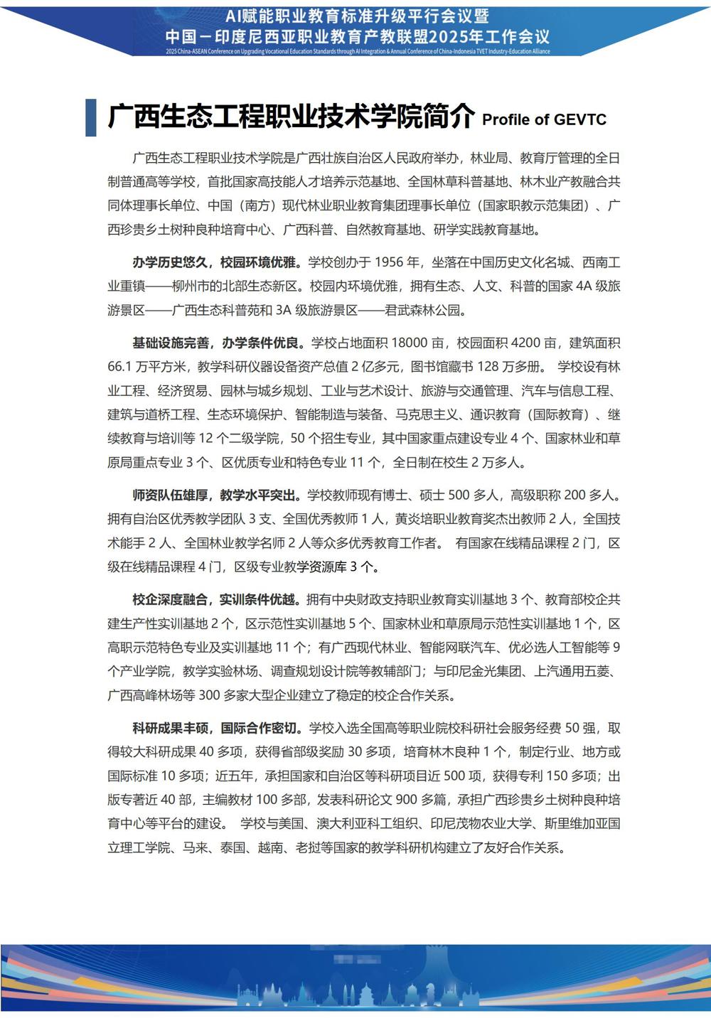 9.14会务手册V6生态