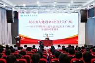 我校举办学习贯彻习近平总书记关于广西工作论述的重要要求专题宣讲报告会