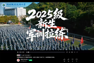 【中国大学生在线视频号】柳州职业技术大学 硬核军训拉练，山林中上演真人“实战"大片，完成高强度战术演练