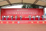 我校举行2025级新生军训总结表彰大会