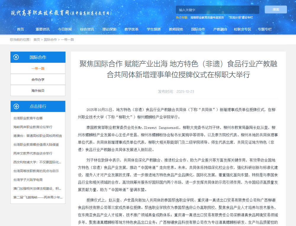 ScreenShot_2025-10-29_145423_047