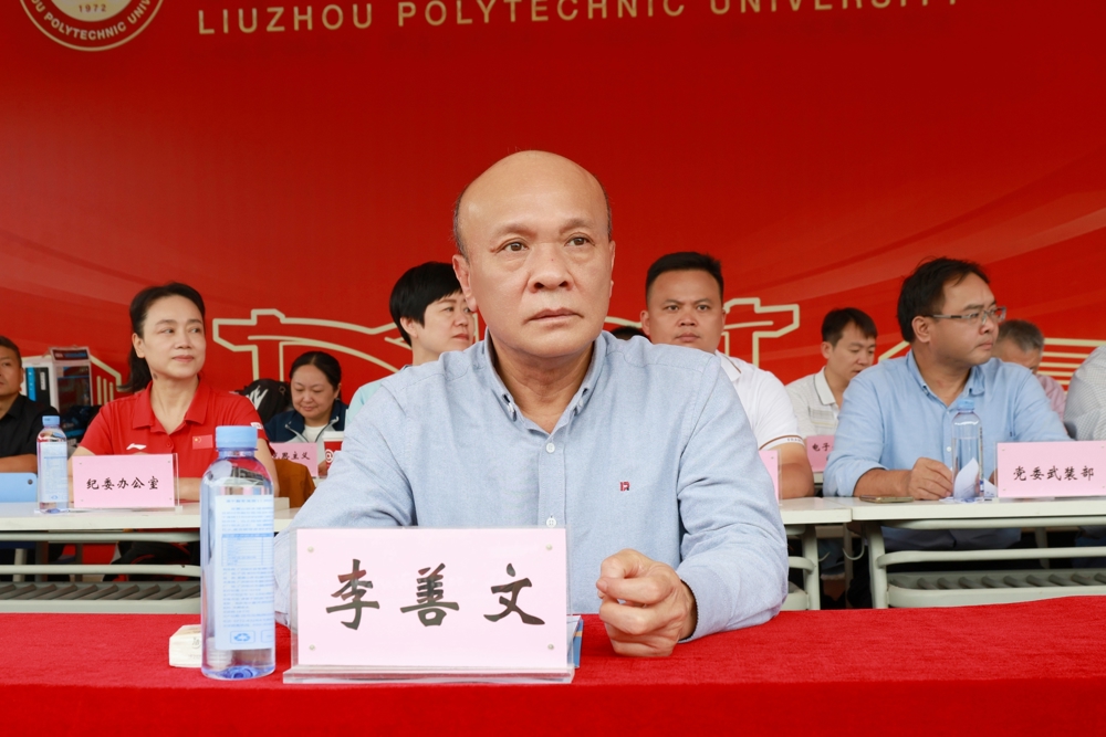 党委常委、纪委书记李善文出席开幕式 党委常委、纪委书记李善文出席开幕式