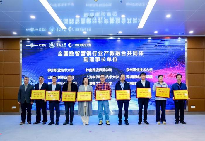 我校当选全国数智营销行业产教融合共同体副理事长单位