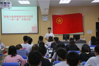 贸易与旅游管理学院分团委开展“一学一做”专题讲座