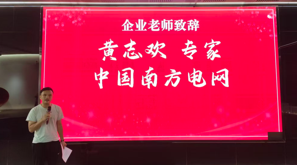 业界专家黄志欢致辞