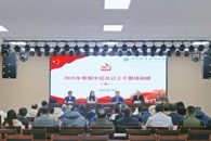改革创新谋发展，鼓足干劲启新篇——我校举办2025年寒假中层及以上干部培训班