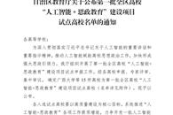 喜讯：我校荣获第一批全区高校“人工智能+思政教育”建设项目试点高校