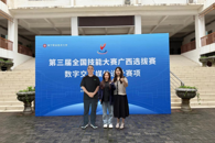 艺术学院学子在第三届全国技能大赛广西选拔赛数字交互媒体设计赛项中获铜奖