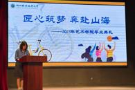 匠心筑梦，奔赴山海——艺术学院2025届毕业典礼圆满举行