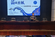 贵州苗族剪纸非遗传承人到校举办专题讲座
