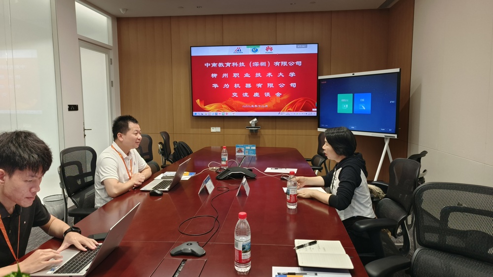 与华为机器有限公司开展座谈交流 与华为机器有限公司开展座谈交流